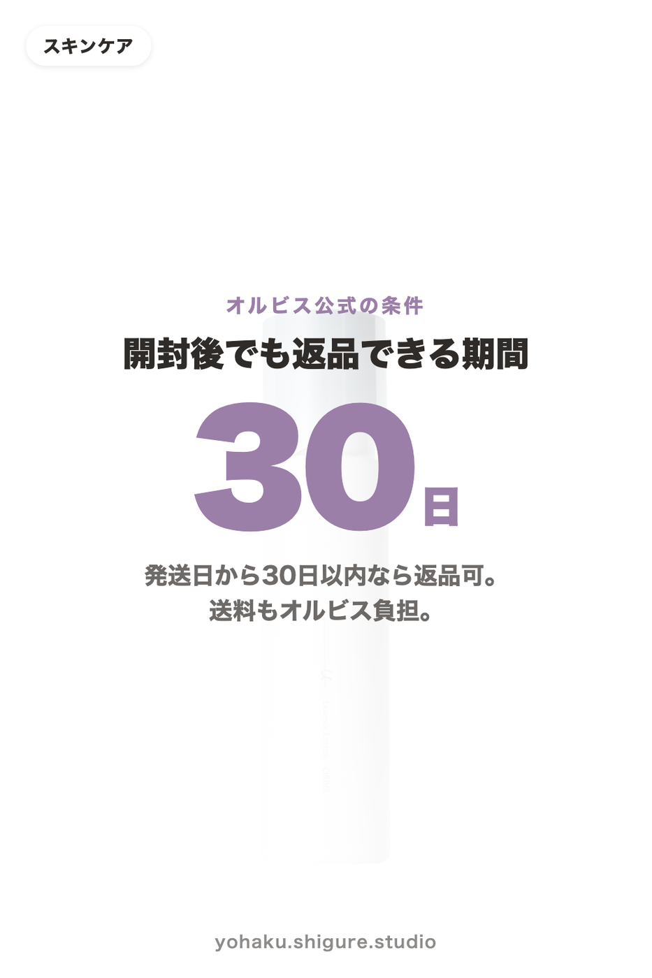 開封後でも30日以内なら返品できる